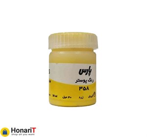 گواش پارس رنگ زرد شماره 358