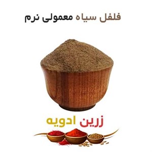 فلفل سیاه معمولی نرم 70 کیلویی