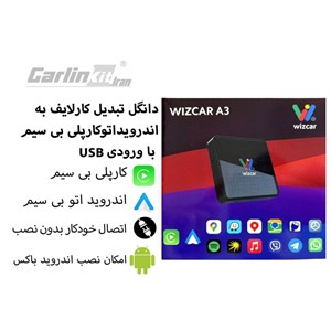 تبدیل کارلایف به کارپلی و اندروید اتو WIZCAR A3