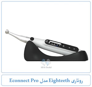 روتاری Eighteeth مدل Econnect Pro