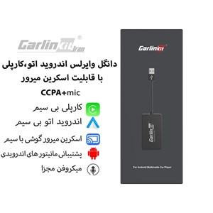 دانگل کارپلی و اندروید اتو کارلینکیت CCPA با میکروفون
