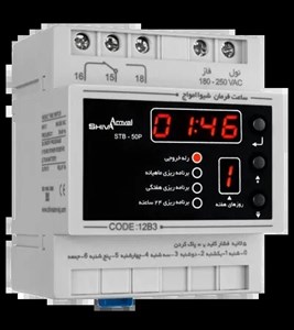 ساعت فرمان ماهیانه شیوا امواج