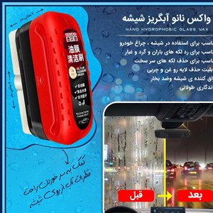 واکس نانو آبگریز شیشه