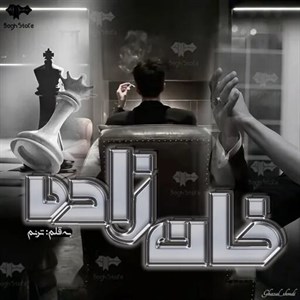 دانلود رمان خانزاده جلد اول اثر ترنم