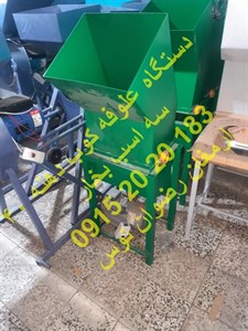 دستگاه علوفه کوب