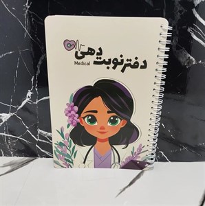 دفتر ( پلنر ) نوبت دهی پزشکی