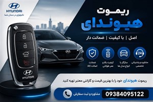 ریموت هیوندای سانتافه