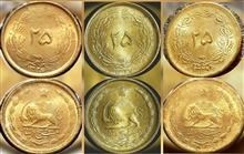 سکه 25 دینار برنزی محمدرضا شاه ست کامل سوپر