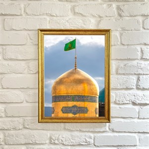 تابلو قاب عکس گنبد امام رضا (علیه السلام) با تضمین کیفیت
