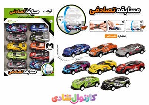 ست ماشین فلزی تصادفی Crash Racing مدل KZ957-011 | بسته 8 عددی، عقب‌کش و چرخش 360 درجه