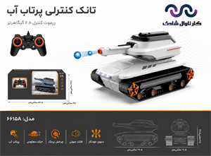 تانک شارژی تیرانداز مدل 6615A