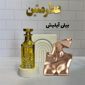 عطر اسانس بیلی آیلیش