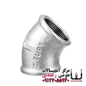 زانو گالوانیزه 45 درجه سایز 2,1/2 اینچ 