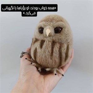 عروسک جغد کچه ای