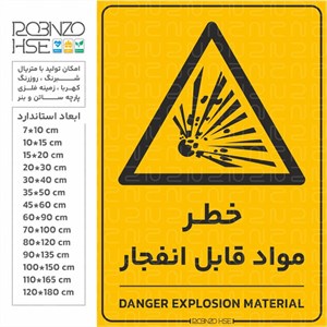 برچسب خطر مواد قابل انفجار