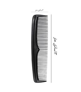 شانه جیبی مردانه