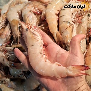 میگو دریایی بوشهر سایز 15-11 (شاه‌میگو درشت) | وزن متغیر ۱۰ تا ۳۰ کیلویی