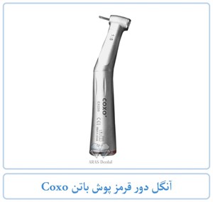 آنگل دور قرمز پوش باتن Coxo