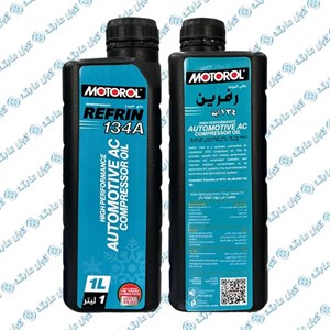 روغن کمپرسور 134 کولر موتورول 1 لیتر134 oil copmressor motorol