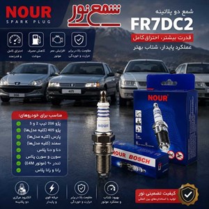 پکیج شمع و وایرشمع خودرو پژو XU7