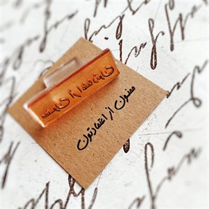 مهر ژلاتینی کد 424