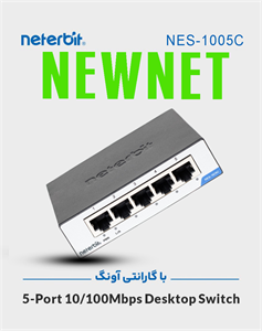 سوئیچ 5 پورت غیر مدیریتی نتربیت NETERBIT مدل NES-1005A