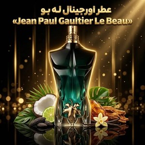 عطر اورجینال له بو ژان پل گوتیه Jean Paul Gaultier Le Beau
