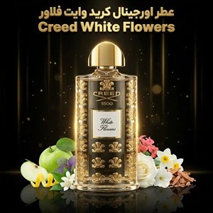 عطر اورجینال کرید وایت فلاور Creed White Flowers