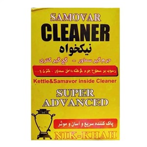 جرم گیر پودری کتری و سماور نیکخواه