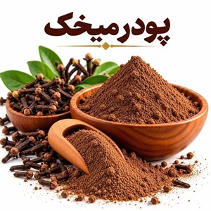 پودر میخک فله