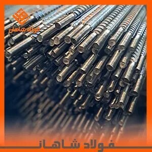 میلگرد شاهین بناب 14 A2 شاخه 12 متری کارخانه