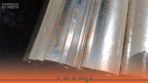 لوله گالوانیزه  سپنتا ضخامت 2.5 میل 