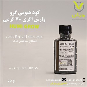 کود هیومی گرو وارش اگری 70 گرمی