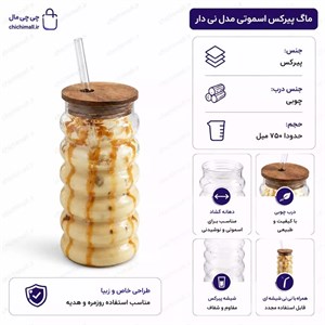 ماگ پیرکس اسموتی مدل نی دار |  درب چوبی