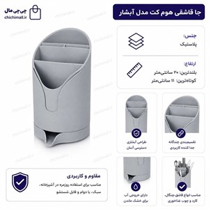 جا قاشقی هوم کت مدل آبشار | پلاستیک با کیفیت بالا ( ABS )
