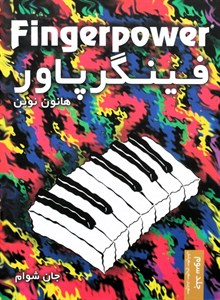 متد فینگر پاور 3