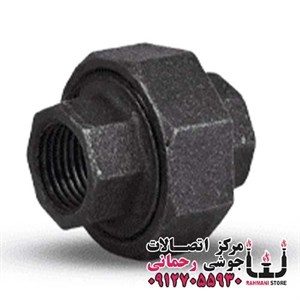 مهره ماسوره سیاه گالوانیزه سایز 1 اینچ