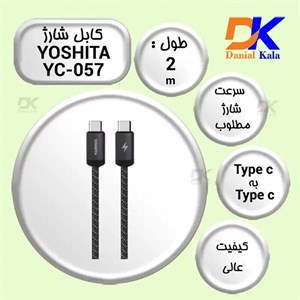 کابل شارژ فست 2 متری Type-C to Type-C  یوشیتا مدل YC-057