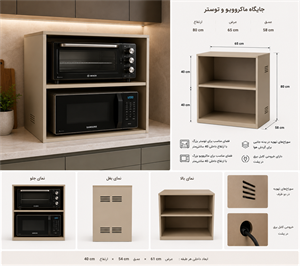 جایگاه سفارشی ماکروویو و توستر MDF مدل Duo