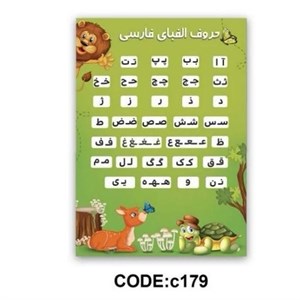فرشینه آموزشی مهدکودک حروف الفبا فارسی C179 (پس کرایه) - 1 در 1.5 متر (1/5 متری) - سایز: 1 در 1.5 متر (1/5 متری)