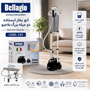 بخار گر ایستاده میزدار بلاژیو یا بلاجیو مدل 234 ض