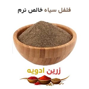 فلفل سیاه خالص نرم 40 کیلویی