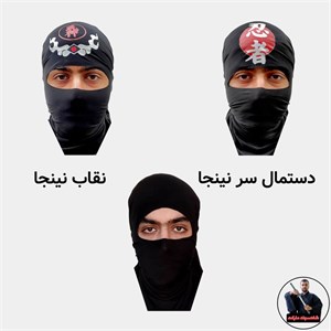 دستمال سر و نقاب نینجا (دو کاره)