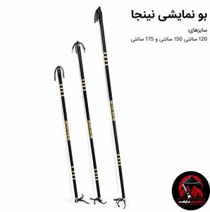 بو نمایشی طرح دار (چوب نینجا)