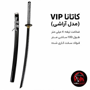 کاتانا VIP (مدل آراشی)
