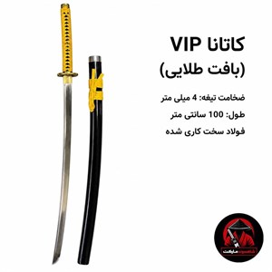 کاتانا VIP (بافت طلایی)