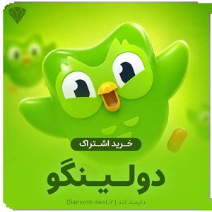 خرید اشتراک پرمیوم دولینگو (Super Duolingo / Max)
