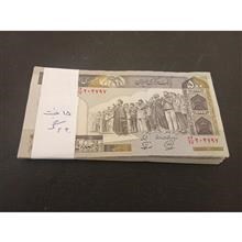 اسکناس 50 تومانی جفت شماره