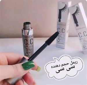 ریمل حجم دهنده  اتود سی سی