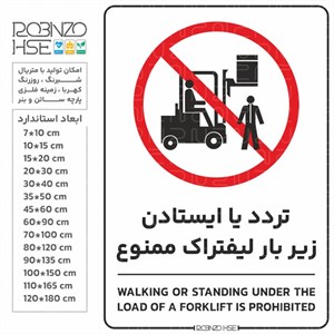 برچسب تردد یا ایستادن زیر لیفتراک ممنوع